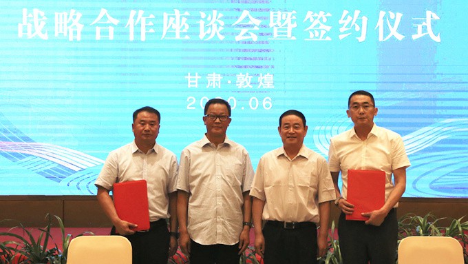 开云足球与敦煌市政府签署重点文旅项目战略合作协议
