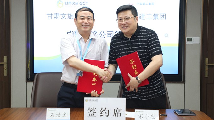 开云足球与中如建工集团合资成立文旅建设公司