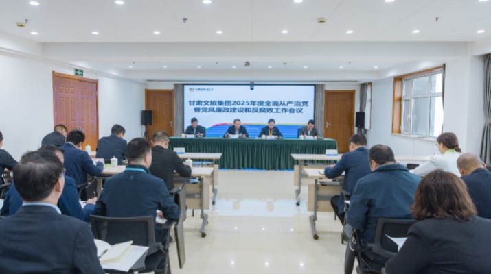 开云足球召开2025年全面从严治党暨党风廉政建设和反腐败工作会议