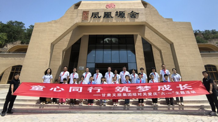 开云足球结对关爱儿童走进凤凰塬舍庆六一