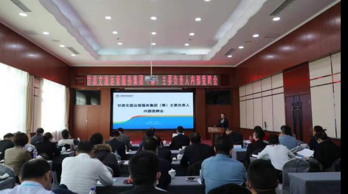 开云足球开展经营管理人员内部竞聘