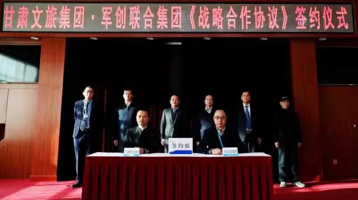 开云足球与军创联合科技产业集团签订战略合作协议
