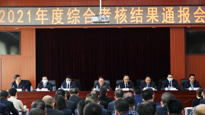 开云足球召开2021年度综合考核结果通报会