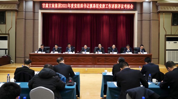 开云足球召开2021年度党组织书记抓基层党建工作述职评议考核会
