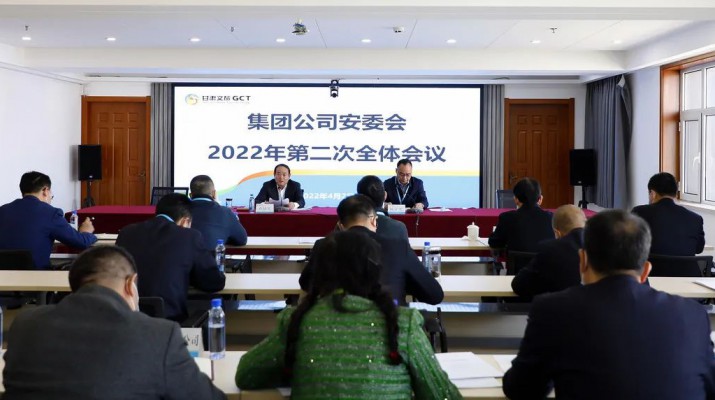 开云足球召开安委会2022年第二次全体会议