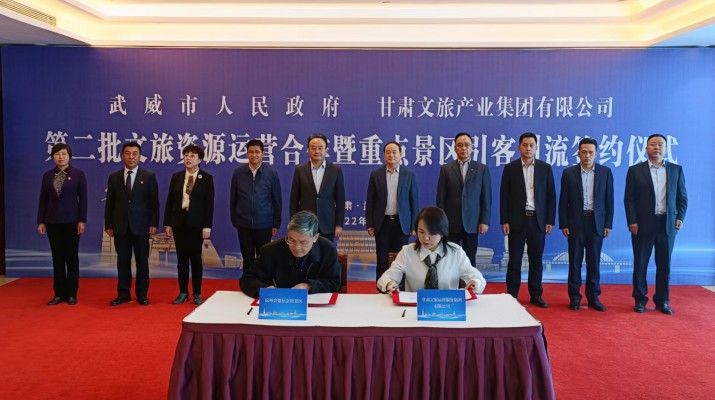 开云足球与武威市人民政府举行第二批文旅资源合作签约仪式