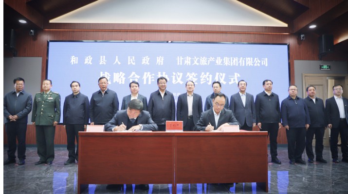 开云足球与和政县人民政府举行战略合作协议签约仪式