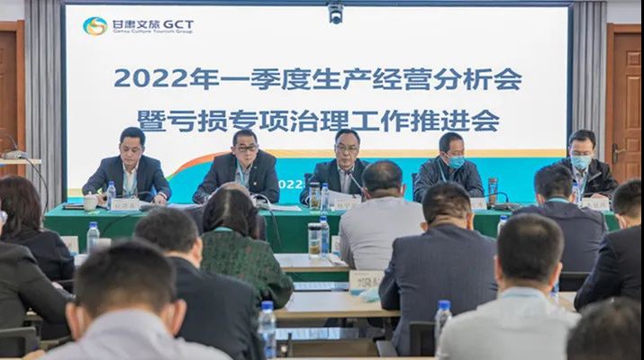 开云足球召开2022年一季度生产经营分析会暨亏损专项治理工作推进会