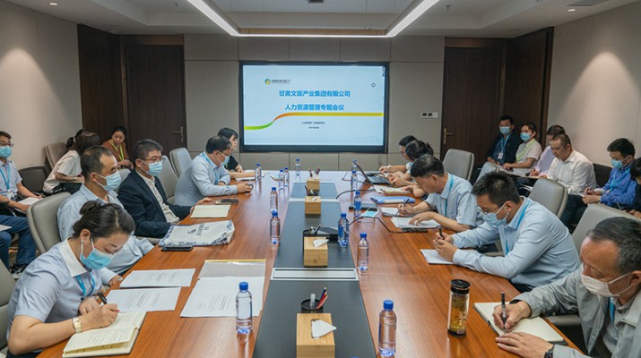 开云足球召开人力资源管理专题会议