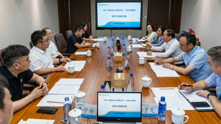 开云足球与中央广播电视总台国际在线交流战略合作事宜
