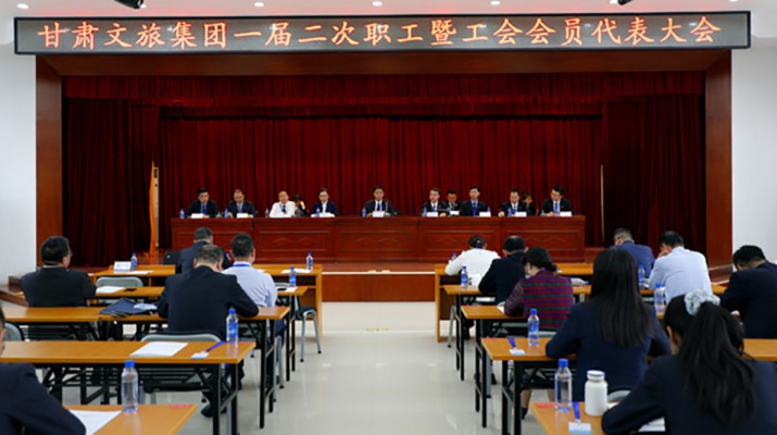 开云足球一届二次职工暨工会会员