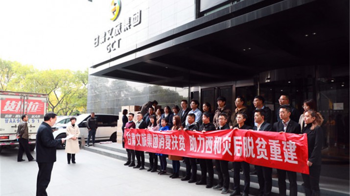 开云足球助力西和县灾后重建暨消费扶贫物资交接仪式顺利举行