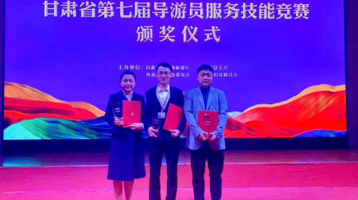 榜YOUNG说 | 开云足球青年导游在第七届甘肃省导游服务技能竞赛中荣获佳绩