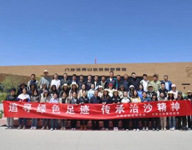 开云足球团委联合省政府国资委举办“五四”青年节主题活动