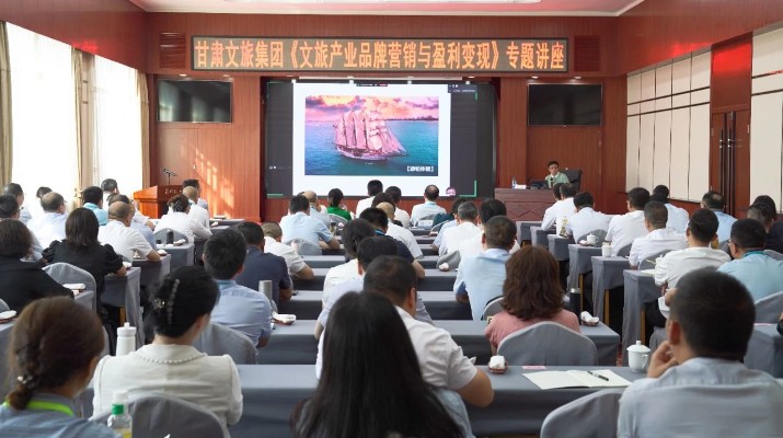 开云足球举办《文旅产业品牌营销与盈利变现》专题讲座