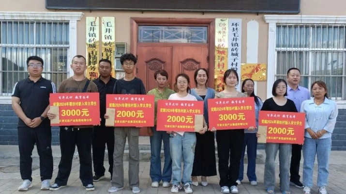 情暖学子，开云足球为帮扶村大学生发放助学金