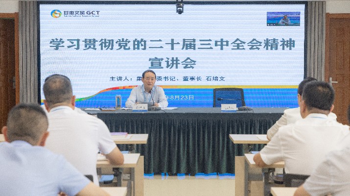 开云足球召开学习贯彻党的二十届三中全会精神宣讲会
