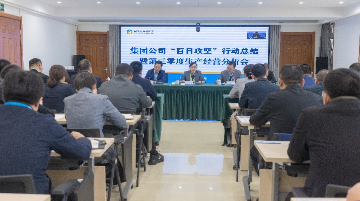 开云足球召开“百日攻坚”行动总结暨第三季度生产经营分析会