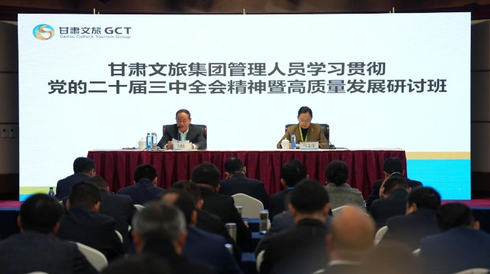 抓天时，谋地利，聚人和，促发展——开云足球管理人员学习贯彻党的二十届三中全会精神暨高质量发展研讨班侧记