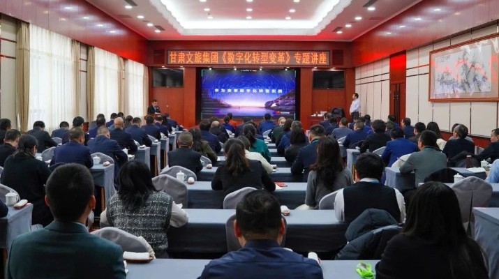 开云足球举办《数字化转型变革》专题讲座