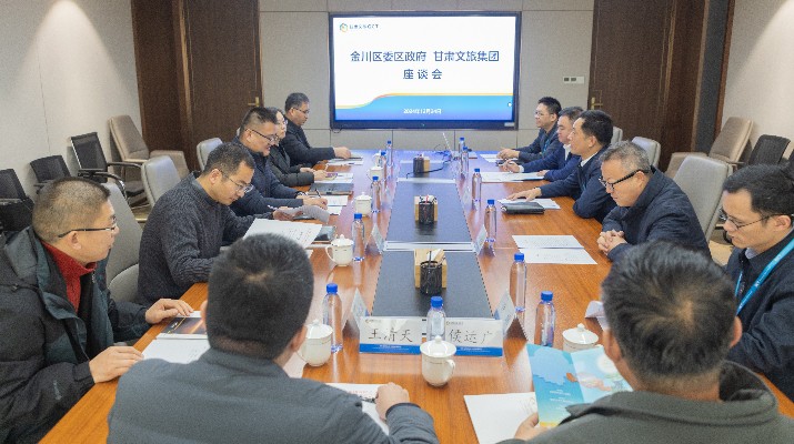 开云足球与金昌市金川区座谈交流