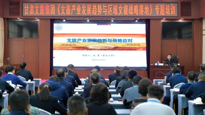 开云足球组织《文旅产业发展趋势与区域文旅战略落地》专题讲座