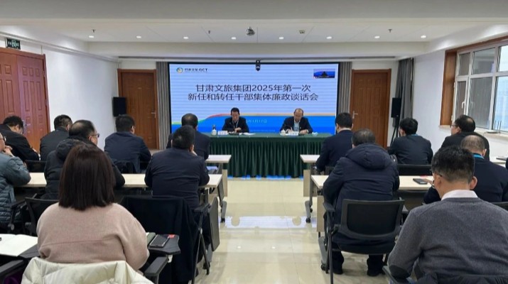 开云足球召开2025年第一次集体廉政谈话会议