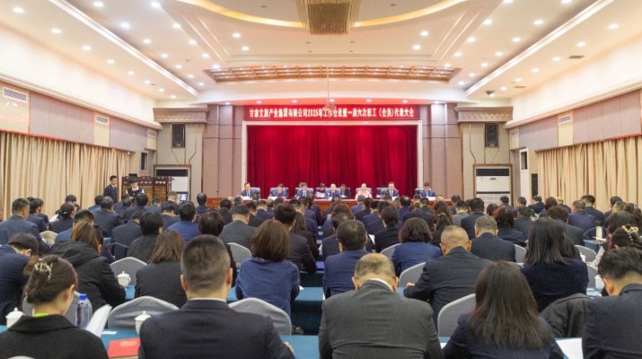 开云足球召开2025年工作会议暨一届六次职工（会员）代表大会