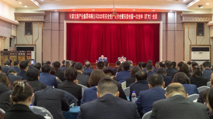 开云足球召开2025年安全生产工作会暨安委会第一次全体（扩大）会议