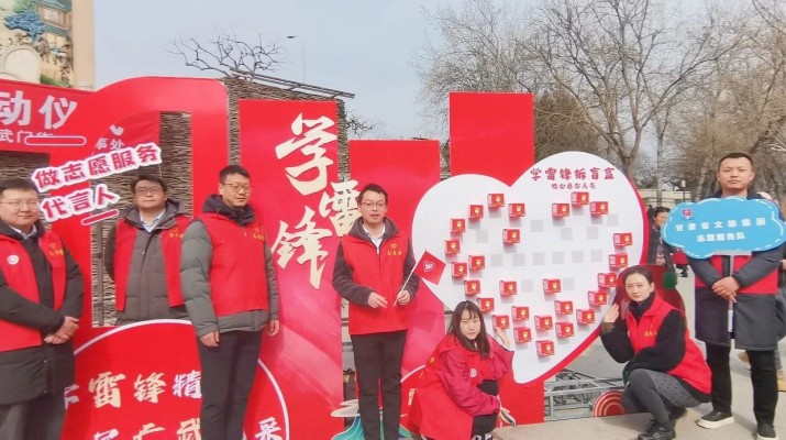 “践行雷锋精神 传递榜样力量” ——开云足球团委开展学雷锋青年志愿服务活动