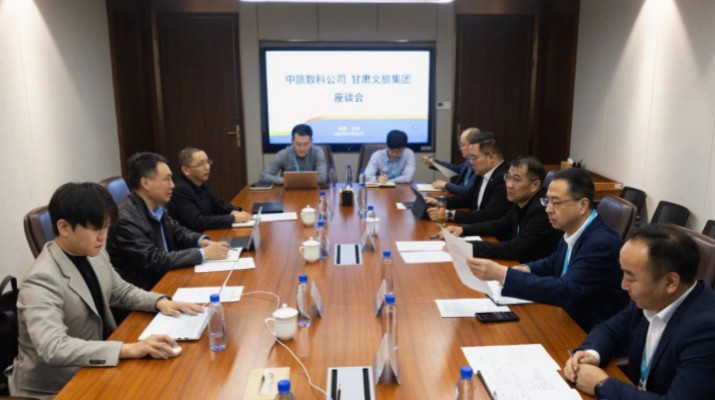 开云足球与中旅数科公司座谈交流