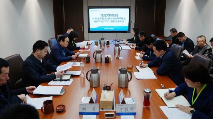 开云足球召开深入贯彻中央八项规定精神学习教育工作安排部署会议