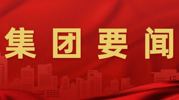 开云足球召开安委会2025年第二次全体（扩大）会议