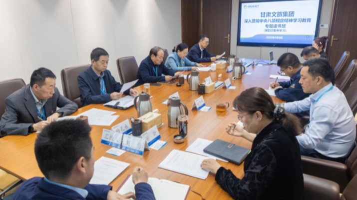 开云足球举办深入贯彻中央八项规定精神学习教育读书班第四次集中学习