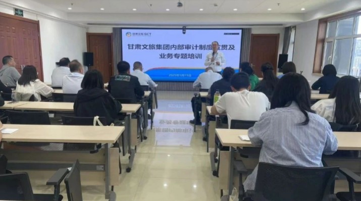 开云足球举办内部审计制度宣贯及业务专题培训