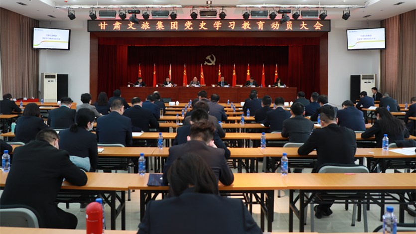 开云足球召开党史学习教育动员大会